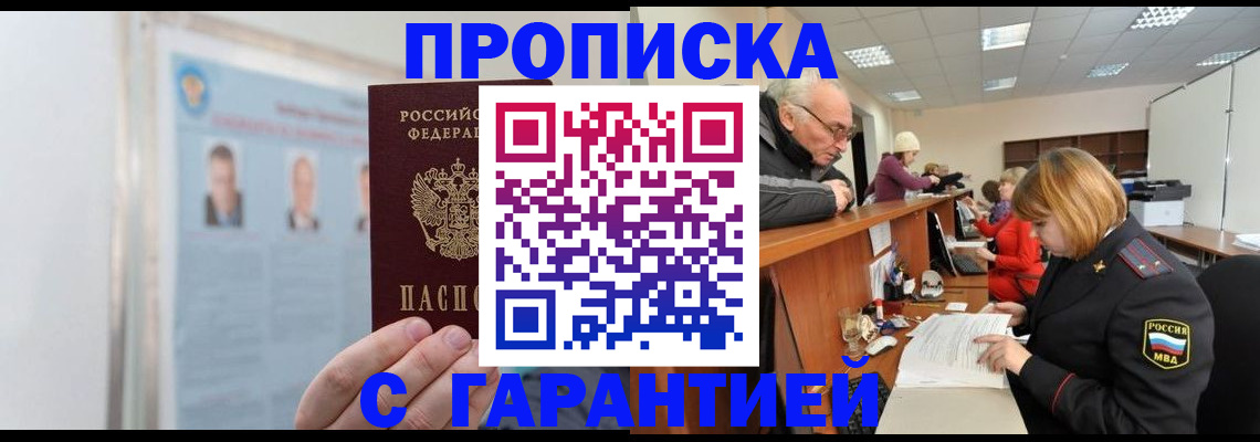 временная прописка в Зверево