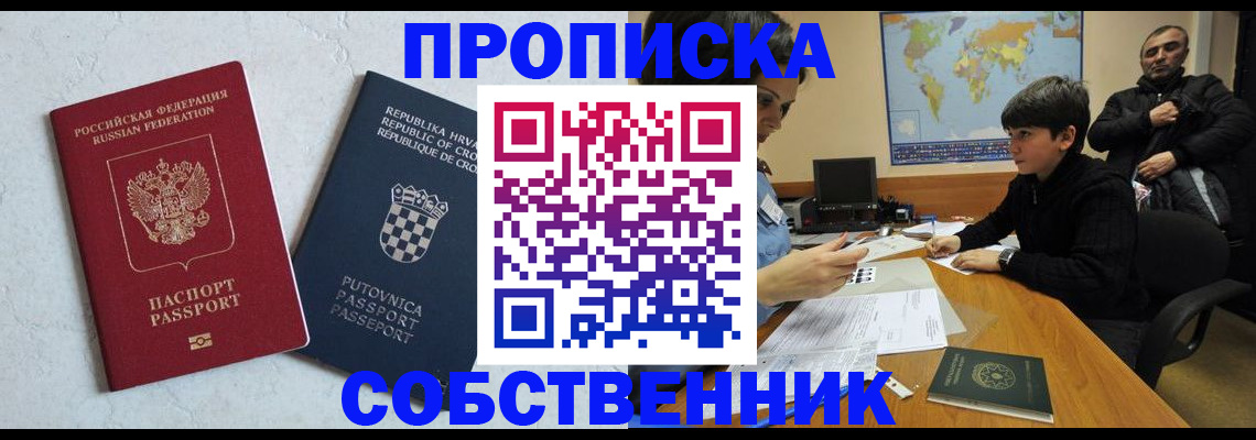 прописка ребенка в Зверево